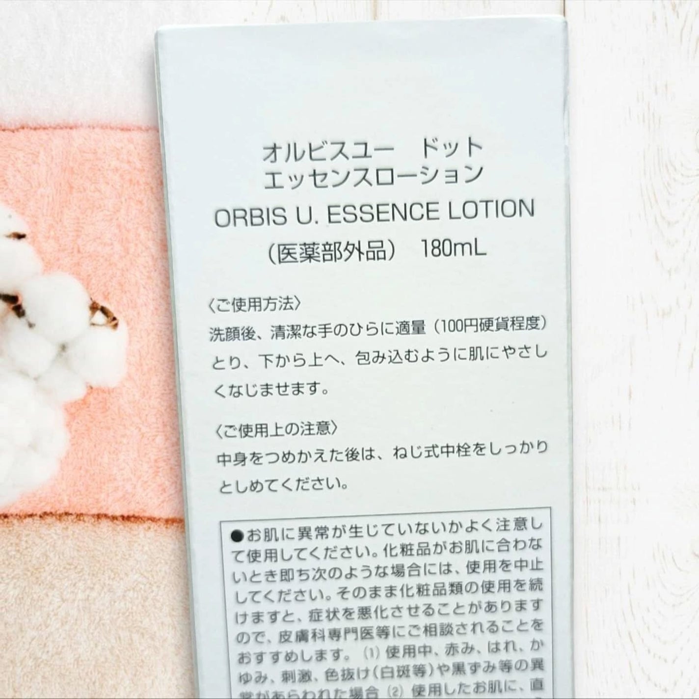 オルビスユー ドット エッセンスローション/オルビス/化粧水を使ったクチコミ(4枚目)