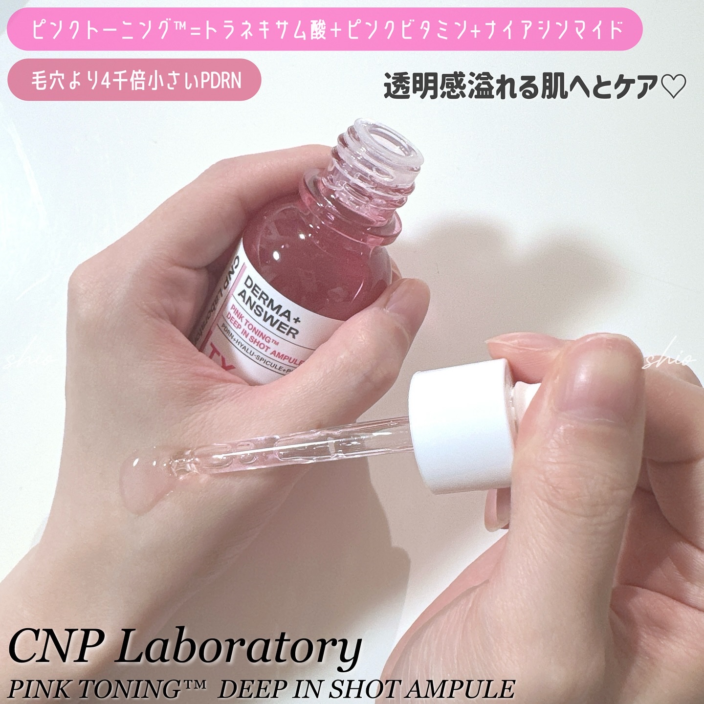 ピンクトーニング™︎ディープインショットアンプル/CNP Laboratory/美容液を使ったクチコミ（2枚目）