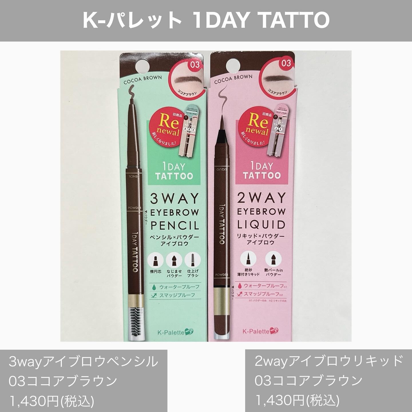 ツーウェイアイブロウリキッド/K-パレット/リキッドアイブロウを使ったクチコミ（2枚目）