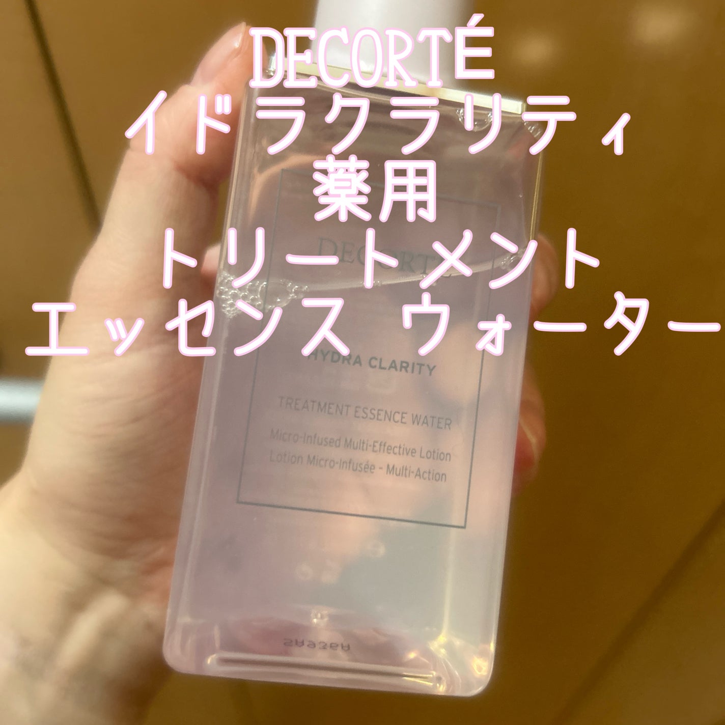 イドラクラリティ 薬用 トリートメント エッセンス ウォーター/DECORTÉ/化粧水を使ったクチコミ(1枚目)