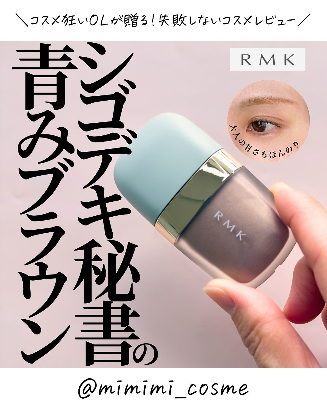 リクイドアイズ/RMK/リキッドアイシャドウを使ったクチコミ(1枚目)