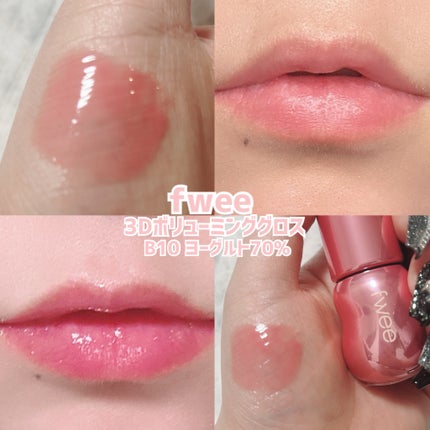 フィー 3Dボリューミンググロス/fwee/リップグロスを使ったクチコミ(1枚目)