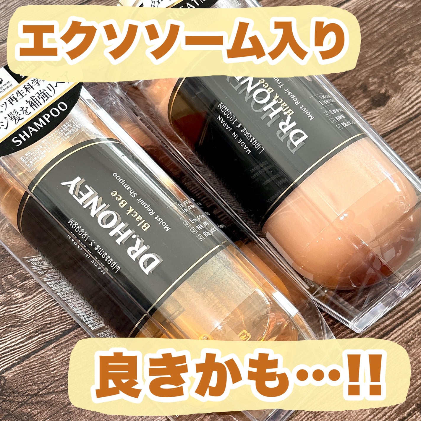 DRハニー ブラックビー モイスト リペア シャンプー/ヘアトリートメント/DR.HONEY/市販シャンプーを使ったクチコミ(1枚目)