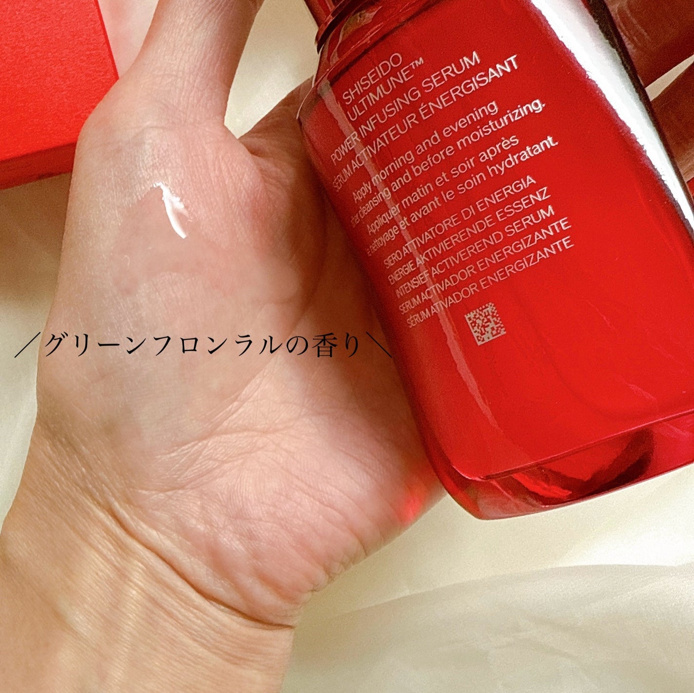 アルティミューン™ パワライジング セラム/SHISEIDO/美容液を使ったクチコミ(2枚目)