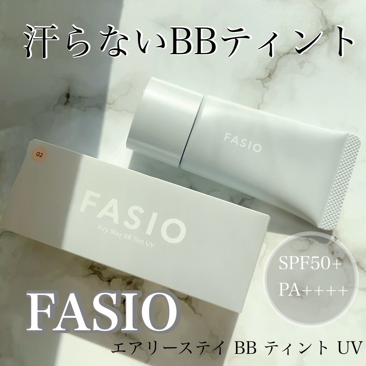 エアリーステイ BB ティント UV/FASIO/BBクリームを使ったクチコミ（1枚目）