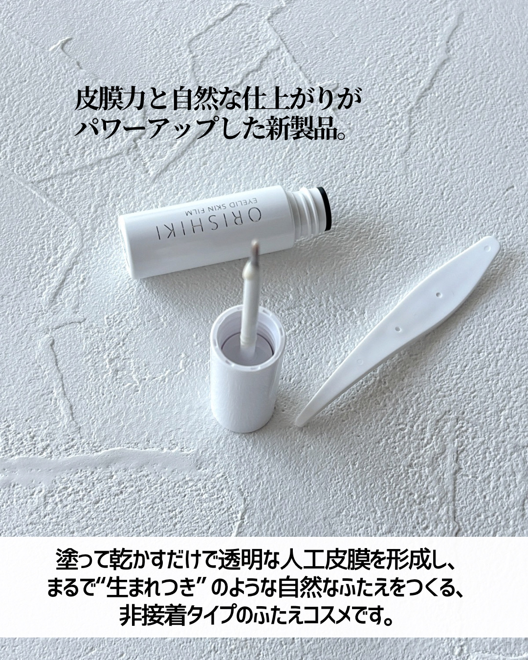 オリシキ アイリッドスキンフィルム EX/D-UP/二重まぶた用アイテムを使ったクチコミ（3枚目）