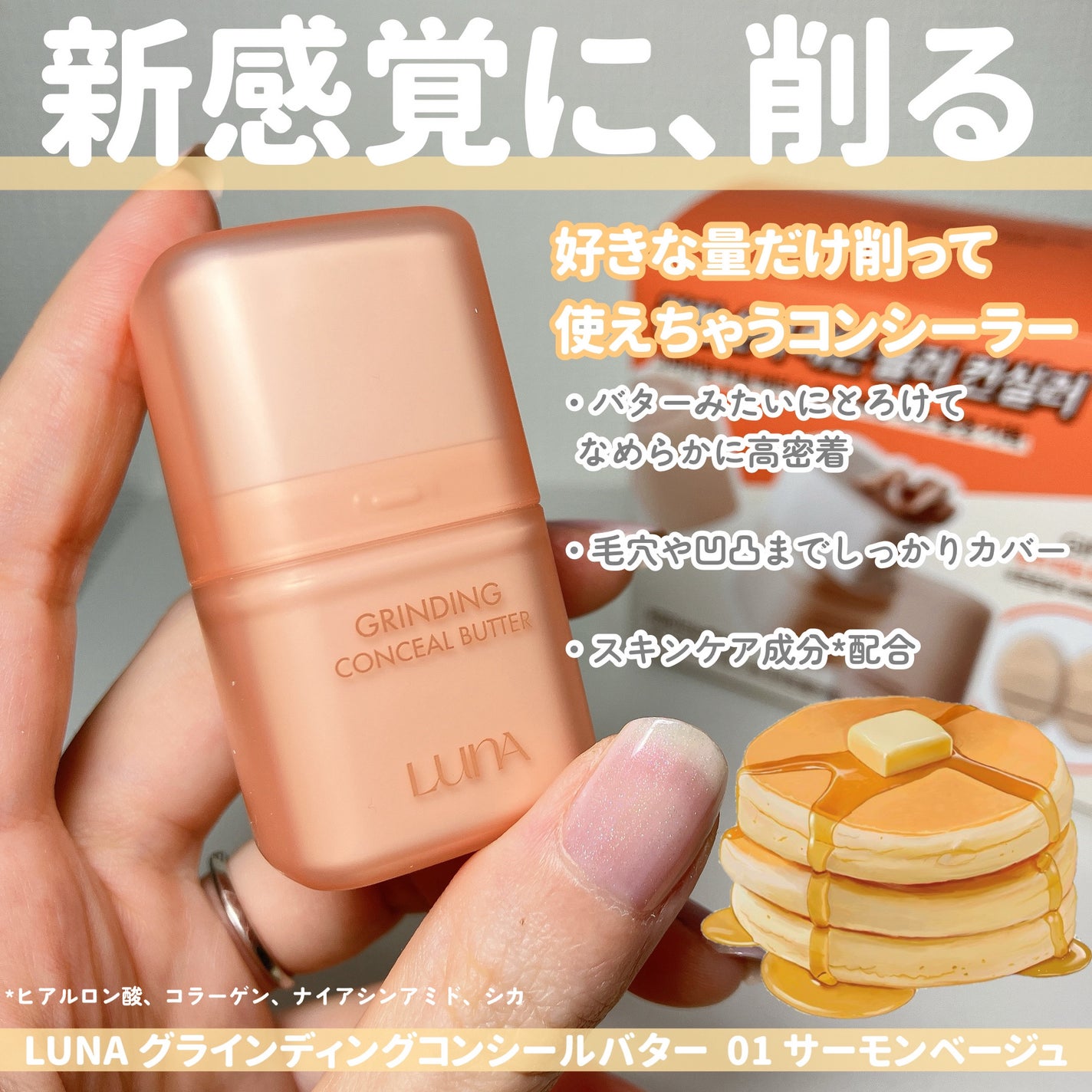 グラインディングコンシールバター/LUNA/クリームコンシーラーを使ったクチコミ(2枚目)