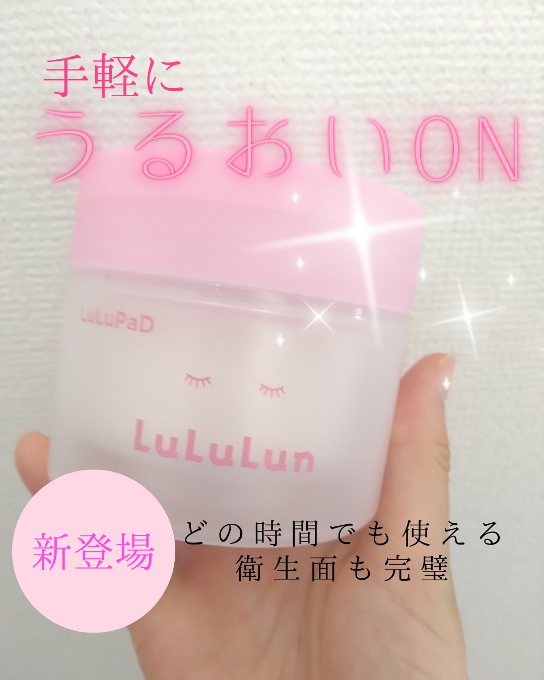 ルルルン トナーパッド うるおいON/ルルルン/トナーパッドを使ったクチコミ（1枚目）