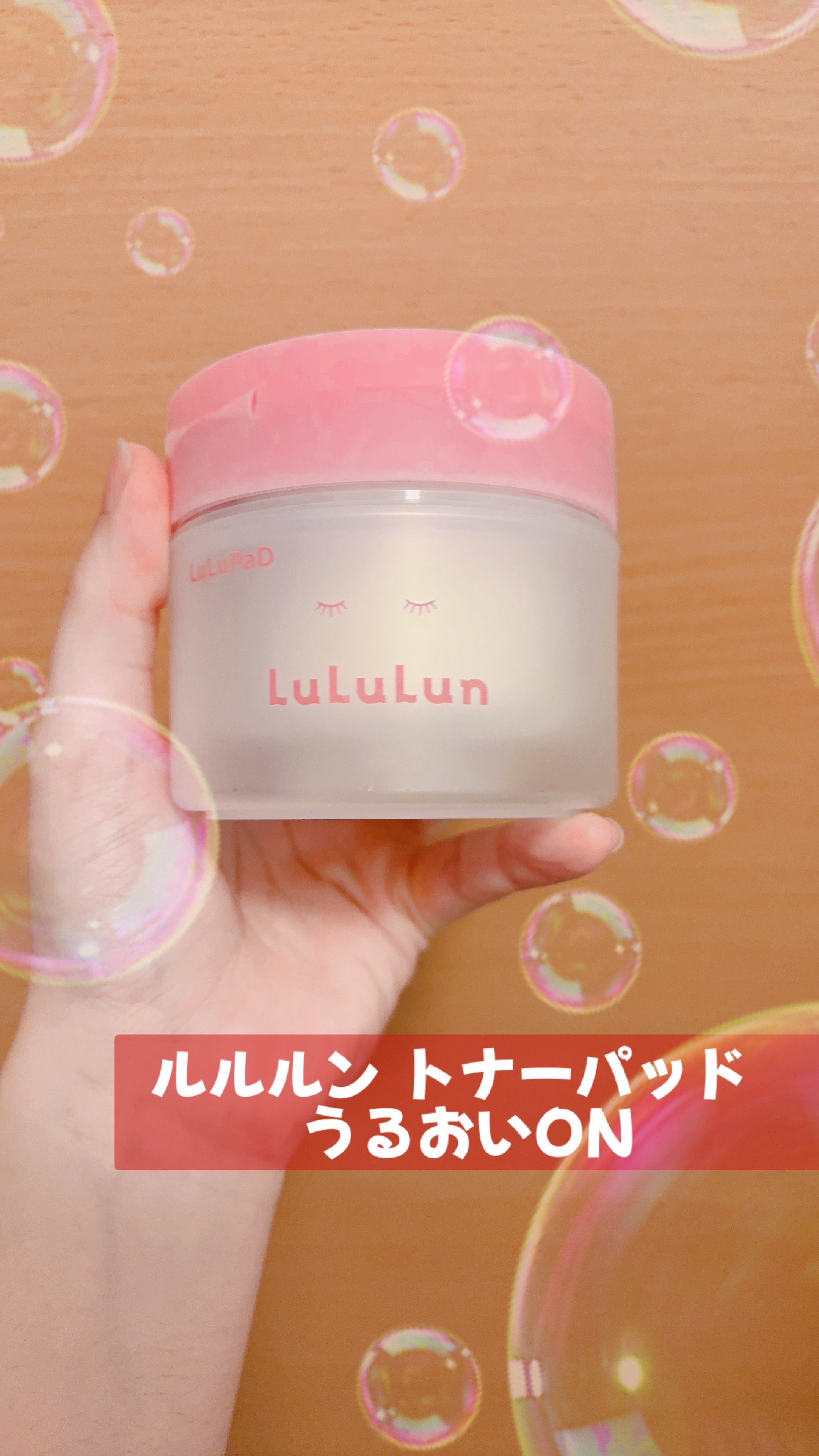 ルルルン トナーパッド うるおいON/ルルルン/トナーパッドを使ったクチコミ（1枚目）