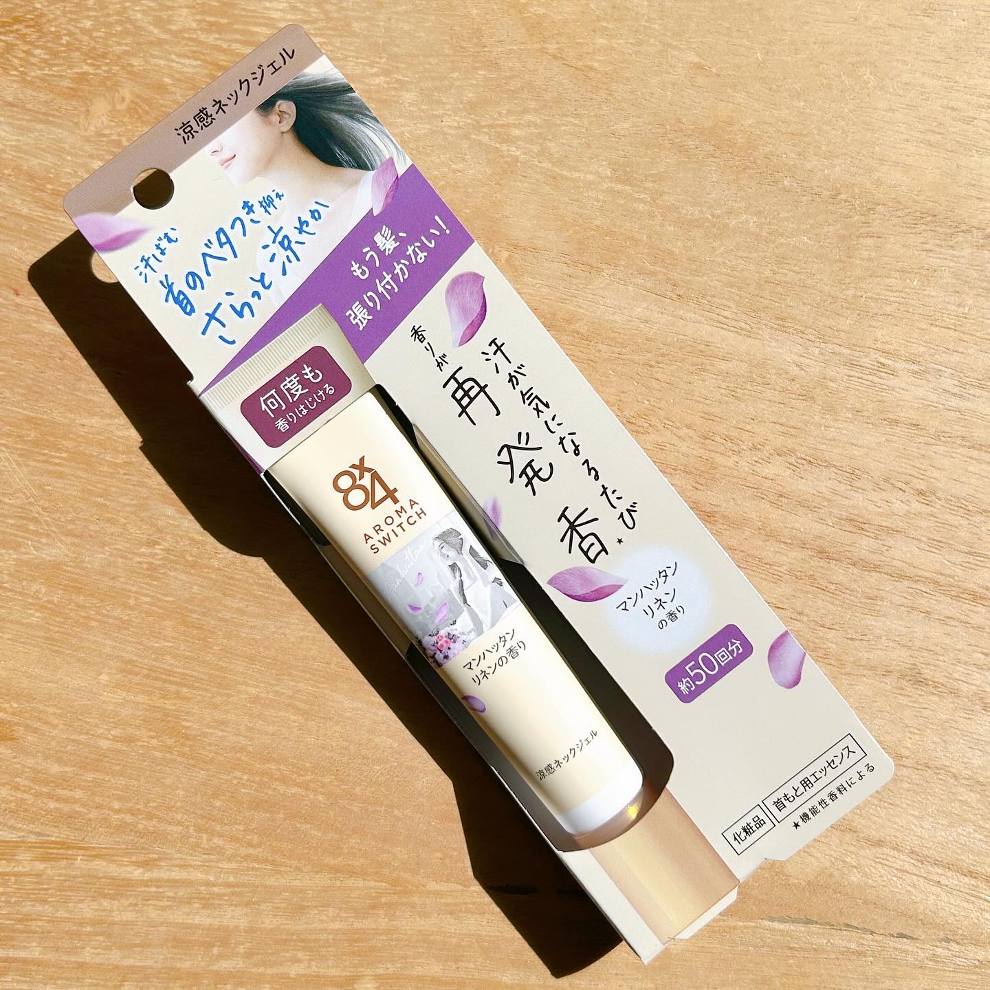 8x4 アロマスイッチ 涼感ネックジェル マンハッタンリネンの香り/８ｘ４/デオドラント・制汗剤を使ったクチコミ（2枚目）