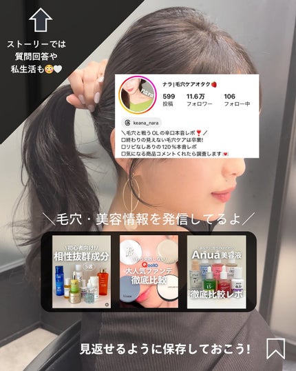 ナラ|毛穴ケアオタク🍓 on LIPS 「(毛穴を綺麗にする方法→@keana_nara)こんばんは、ナ..」(8枚目)