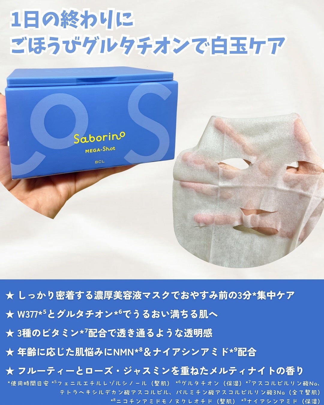 サボリーノ メガショット 朝用ツヤピールマスク CC/サボリーノ/シートマスク・パックを使ったクチコミ(4枚目)