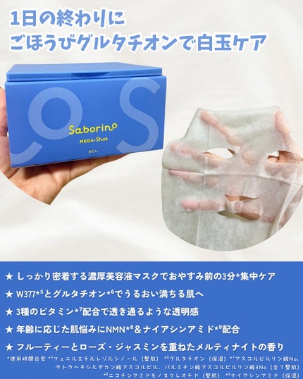 サボリーノ メガショット 朝用ツヤピールマスク CC/サボリーノ/シートマスク・パックを使ったクチコミ(4枚目)