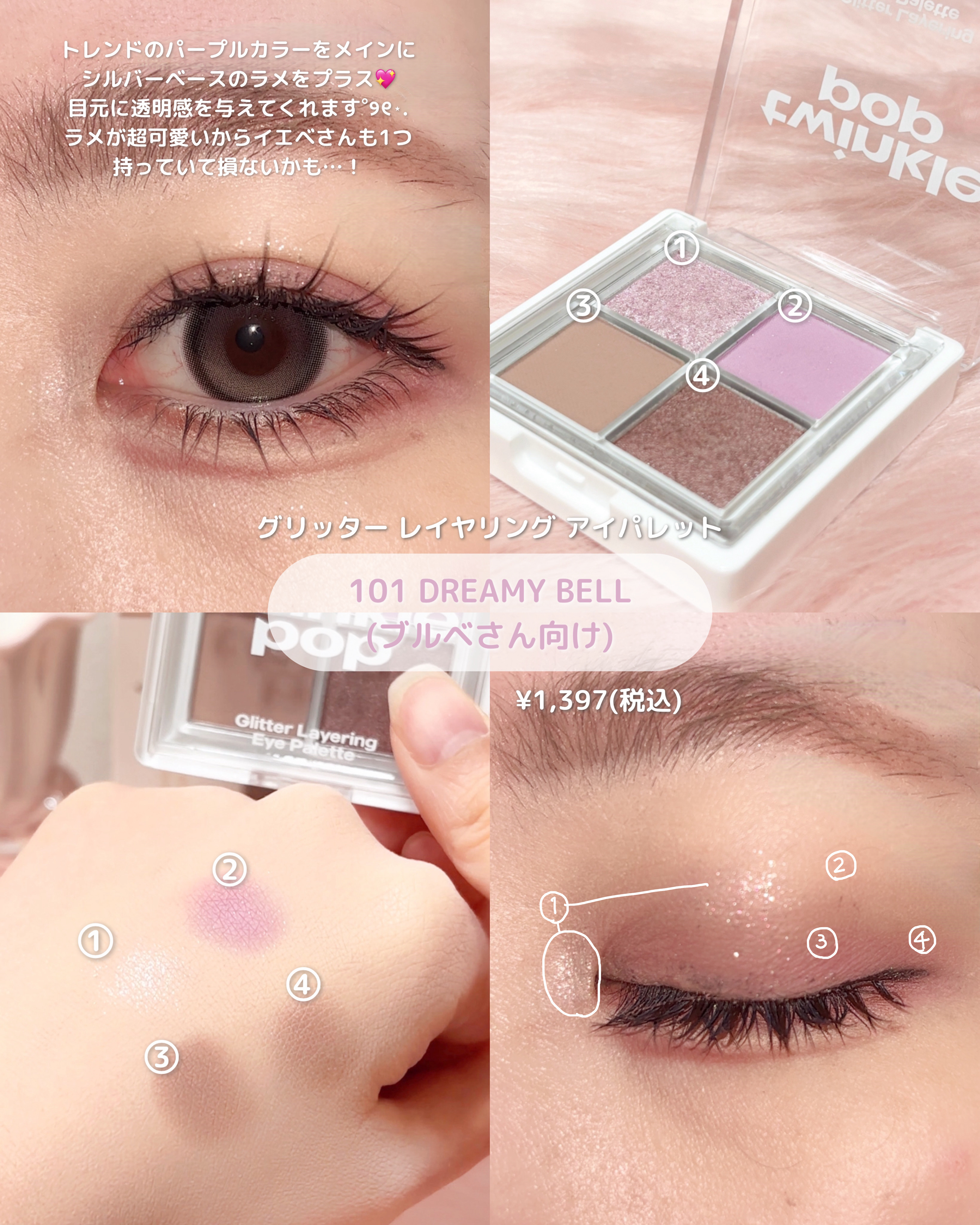 グリッターレイヤリングアイシャドウパレット/TWINKLE POP/アイシャドウパレットを使ったクチコミ（3枚目）