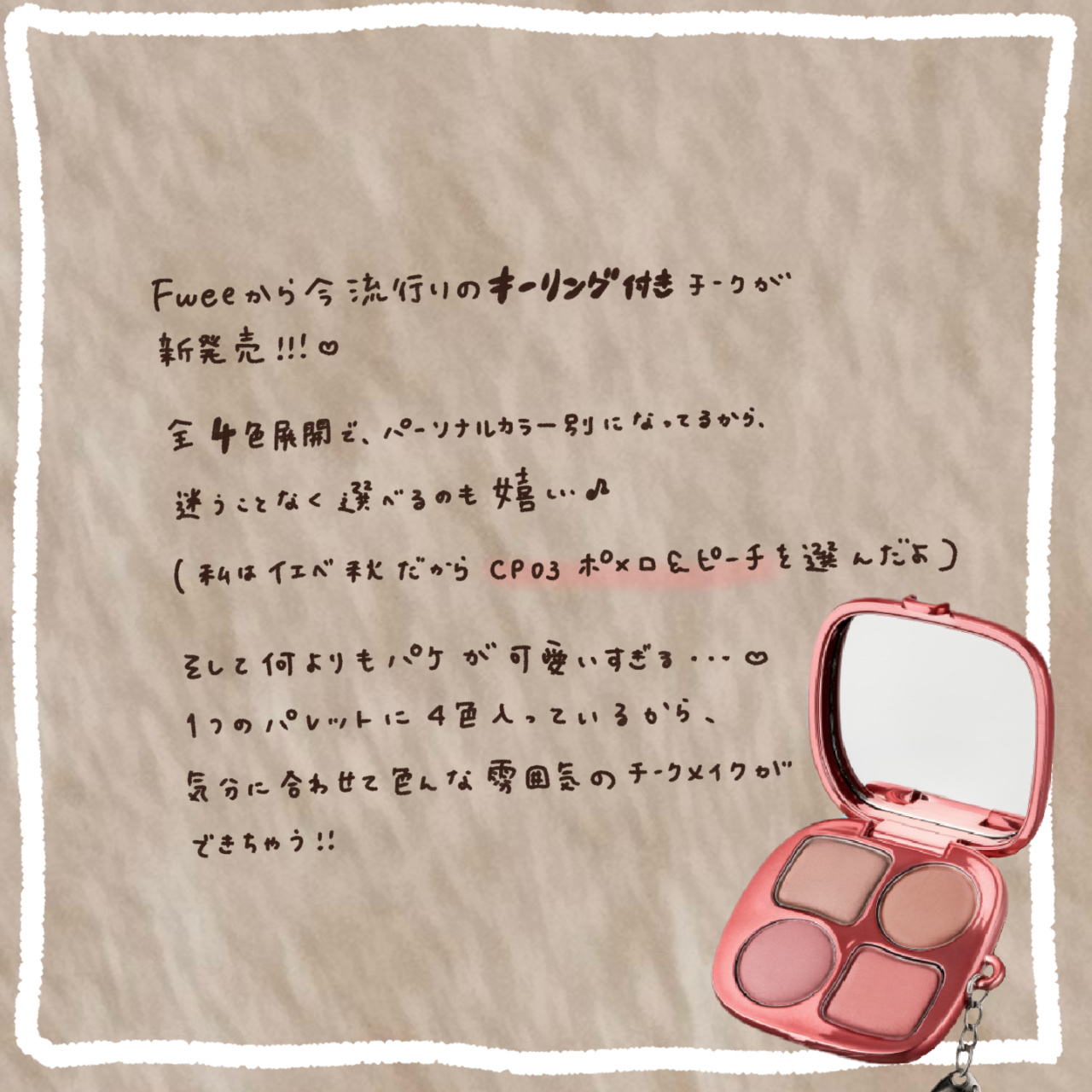 フィー ポケットチークパレット/fwee/ジェル・クリームチークを使ったクチコミ（2枚目）