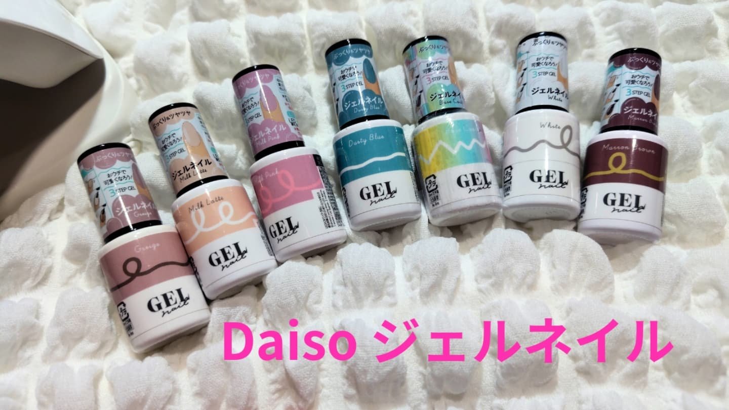 BRG ジェルネイル/DAISO/ジェルネイルを使ったクチコミ（1枚目）