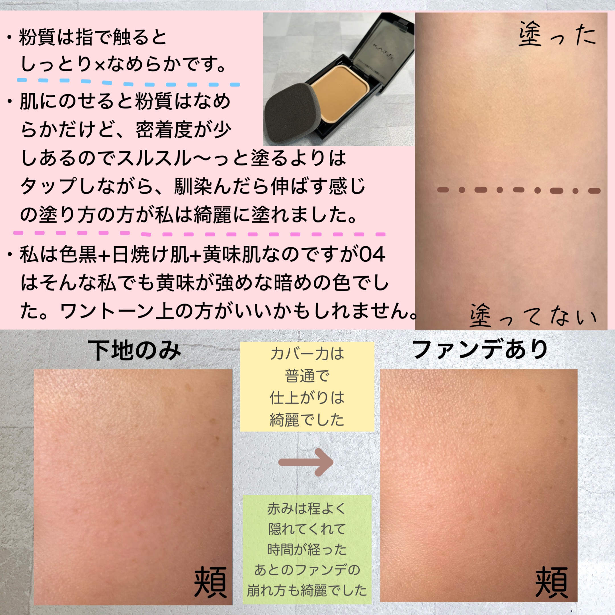 ケイト カバーシールド パウダーファンデーション/KATE/パウダーファンデーションを使ったクチコミ（3枚目）