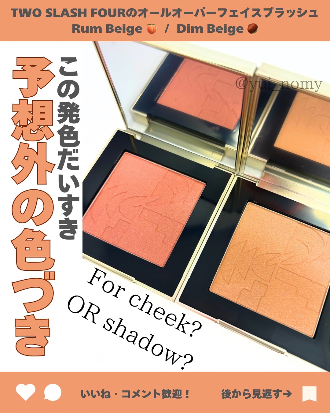 オールオーバーフェイスブラッシュ/TWO SLASH FOUR/パウダーチークを使ったクチコミ（1枚目）
