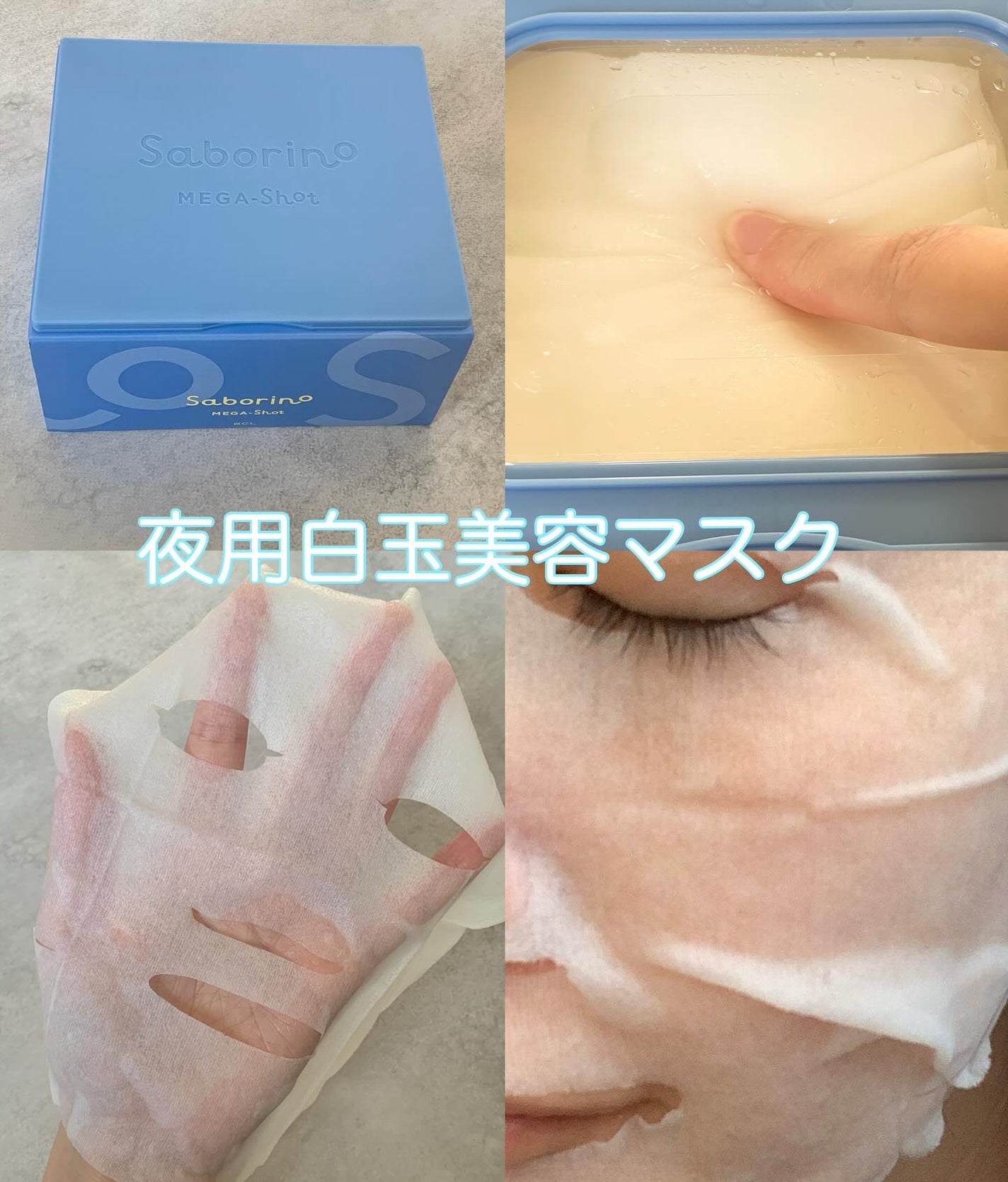 サボリーノ メガショット 朝用ツヤピールマスク CC/サボリーノ/シートマスク・パックを使ったクチコミ(3枚目)