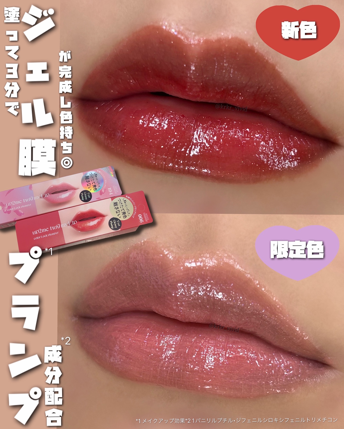 アップトゥーミー　ハグマイリップ　カラーロックプランパー/up2me/リッププランパーを使ったクチコミ（1枚目）