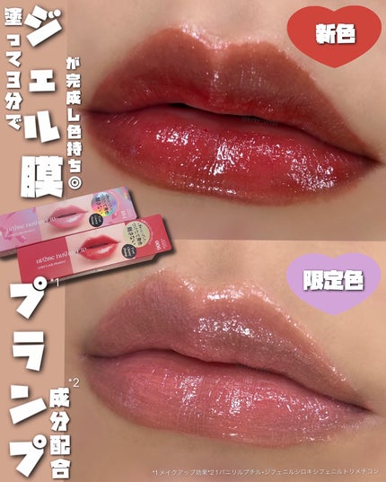 アップトゥーミー ハグマイリップ カラーロックプランパー/up2me/リッププランパーを使ったクチコミ(1枚目)