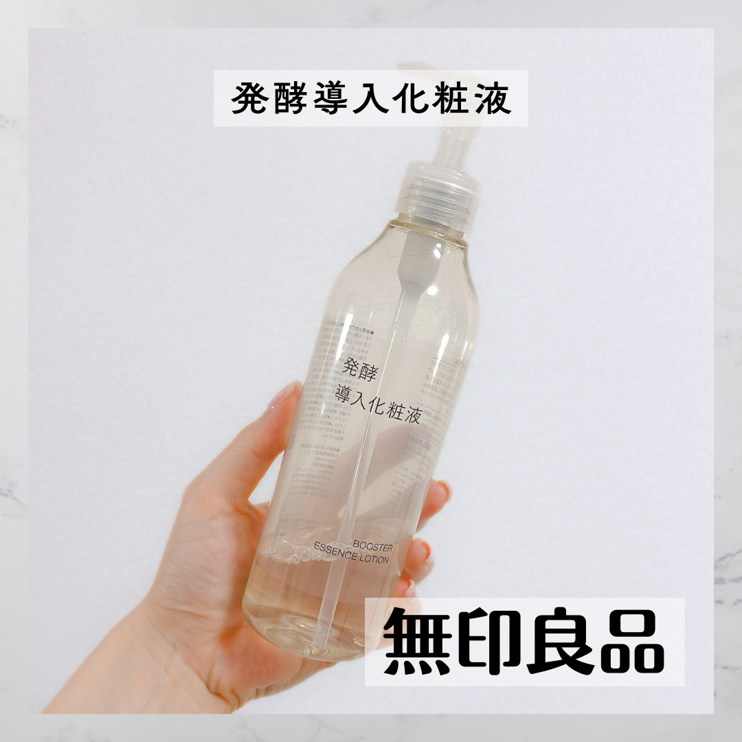 発酵導入化粧液/無印良品/化粧水を使ったクチコミ（1枚目）
