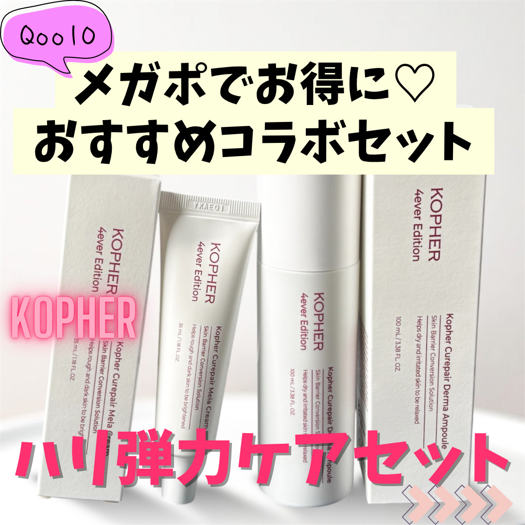 CUREPAIR DERMA AMPOULE /KOPHER/ミスト状化粧水を使ったクチコミ（1枚目）