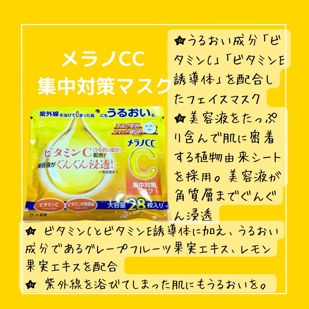 ひなあお|フォロバ100% on LIPS 「大好きなメラノのCCパックがCostcoで安かったので即カート..」(2枚目)