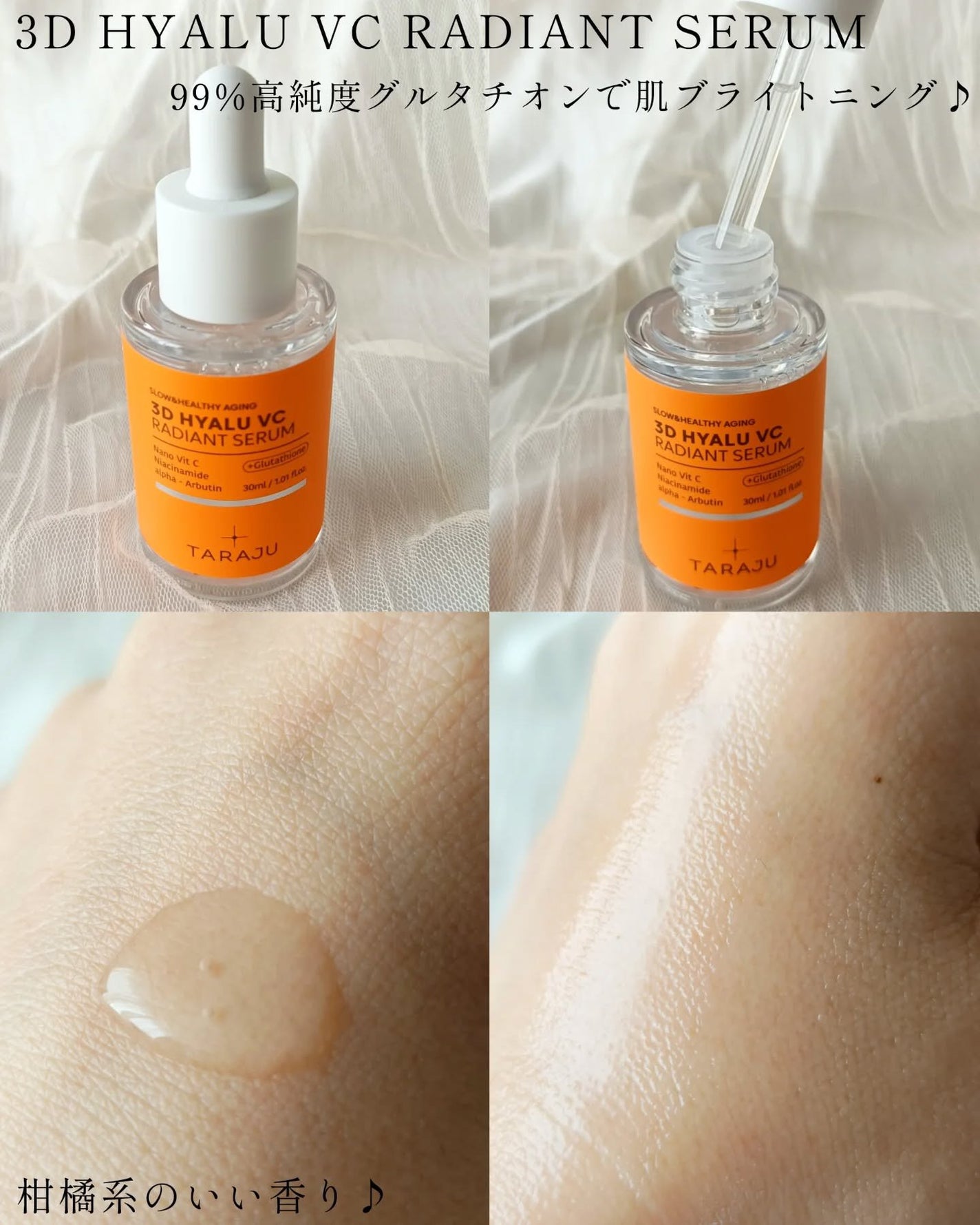 3DヒアルVCレディアントセラム/TARAJU/美容液を使ったクチコミ(3枚目)