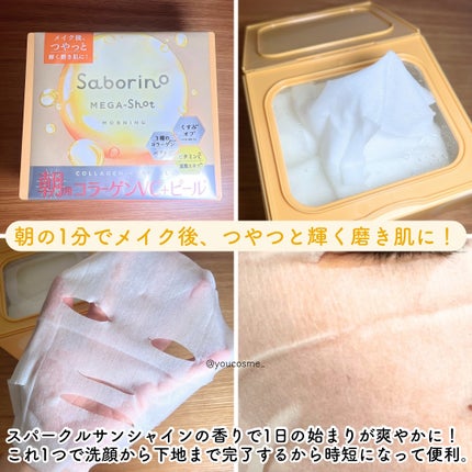 サボリーノ メガショット 朝用ツヤピールマスク CC/サボリーノ/シートマスク・パックを使ったクチコミ(3枚目)