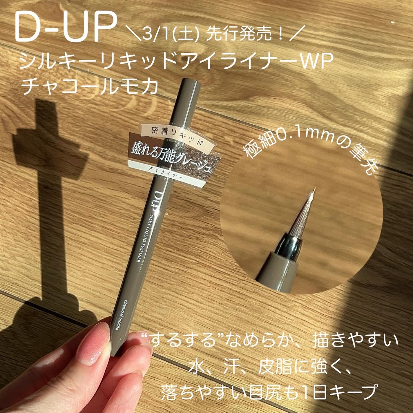 シルキーリキッドアイライナーWP/D-UP/リキッドアイライナーを使ったクチコミ(2枚目)