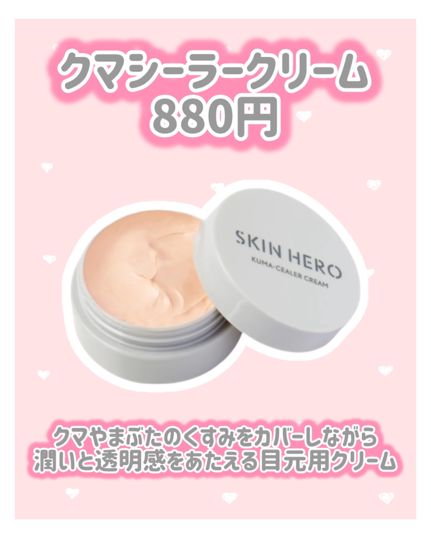 クマシーラークリーム ハイカバー 14g/スキンヒーロー/アイケア・アイクリームを使ったクチコミ（2枚目）