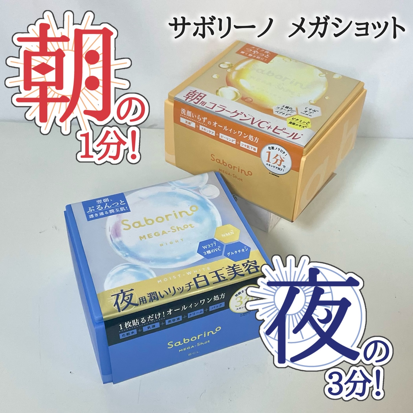 サボリーノ メガショット 朝用ツヤピールマスク CC/サボリーノ/シートマスク・パックを使ったクチコミ（1枚目）