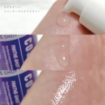 パンテショット675/COSNORI/美容液を使ったクチコミ(5枚目)