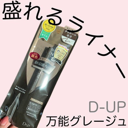シルキーリキッドアイライナーWP/D-UP/リキッドアイライナーを使ったクチコミ(1枚目)