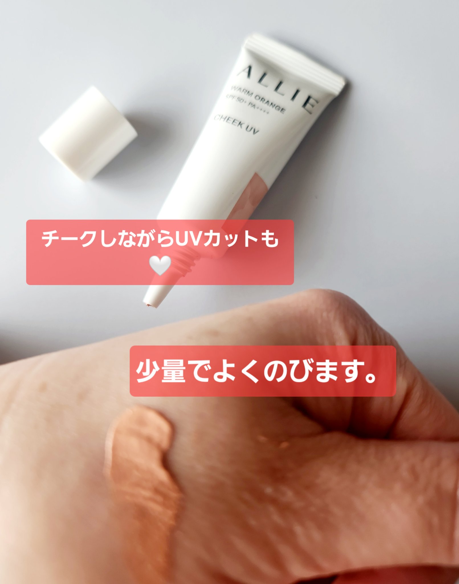 クロノビューティ カラーオンUV/アリィー/日焼け止めクリームを使ったクチコミ（2枚目）