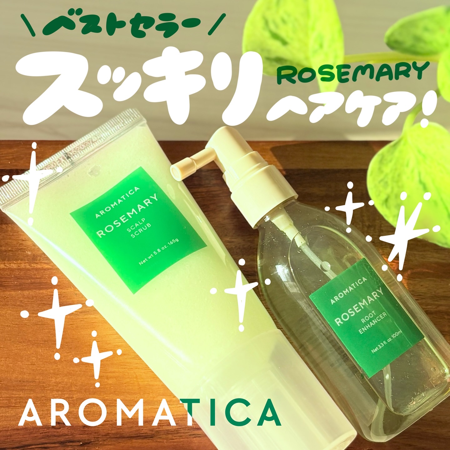 ローズマリー スカルプ スクラブ/AROMATICA/ヘッドスクラブを使ったクチコミ（1枚目）