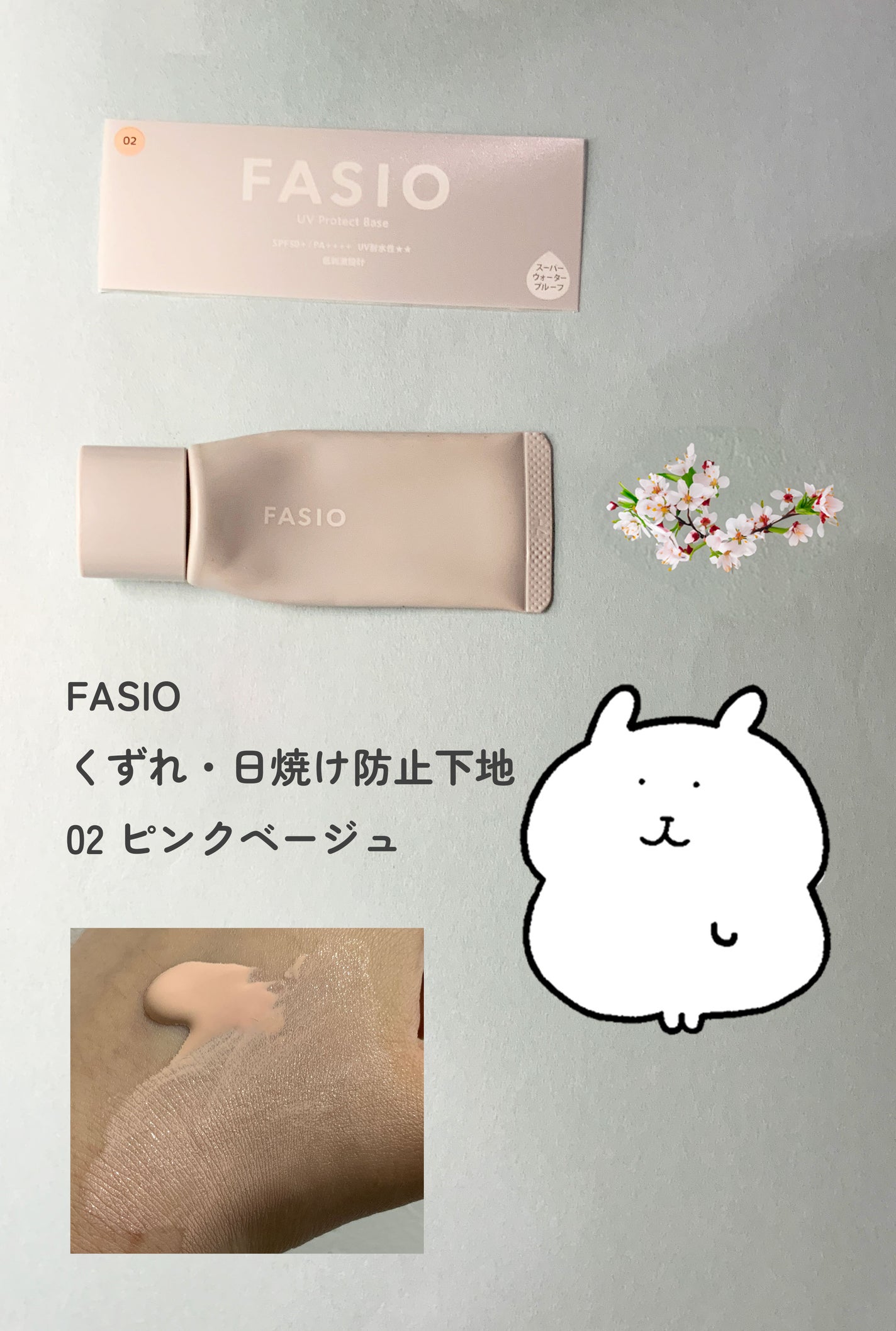 くずれ・日やけ防止下地/FASIO/化粧下地を使ったクチコミ(1枚目)