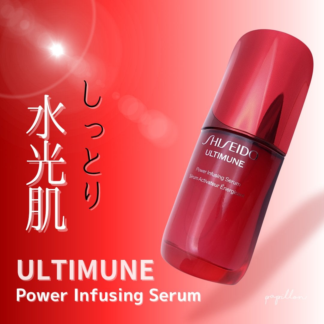 アルティミューン™ パワライジング セラム/SHISEIDO/美容液を使ったクチコミ(1枚目)
