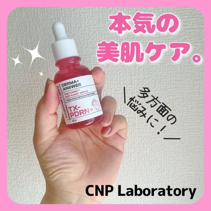 ピンクトーニング™︎ディープインショットアンプル/CNP Laboratory/美容液を使ったクチコミ(1枚目)