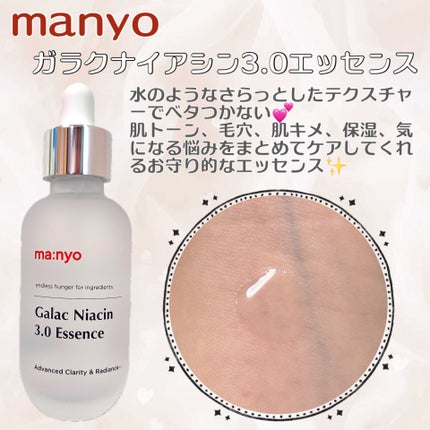 ガラク ナイアシン 3.0 エッセンス/manyo/美容液を使ったクチコミ(1枚目)