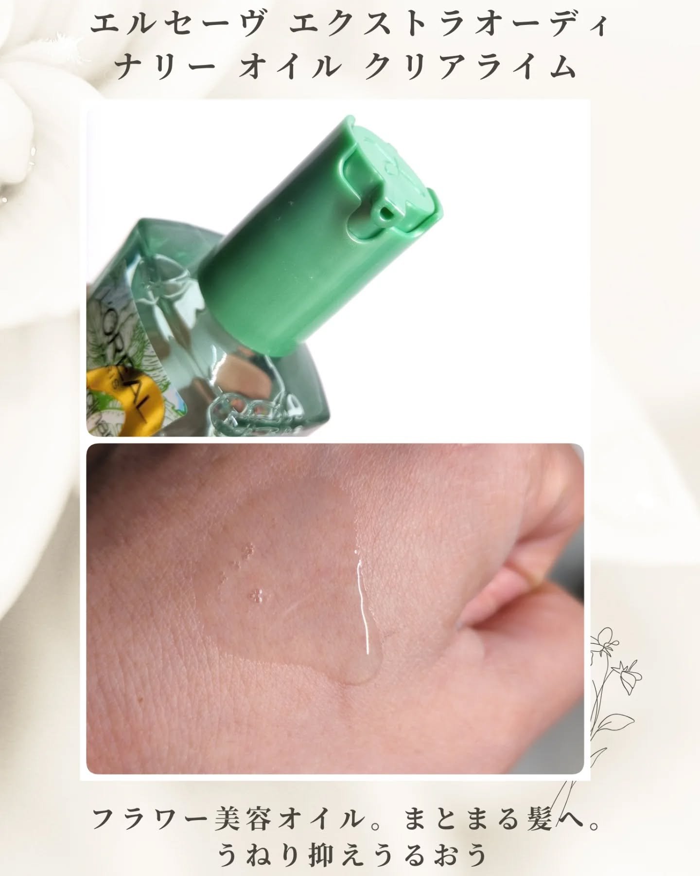 ロレアル パリ エクストラオーディナリー クリアライム/ロレアル パリ/ヘアオイルを使ったクチコミ（2枚目）