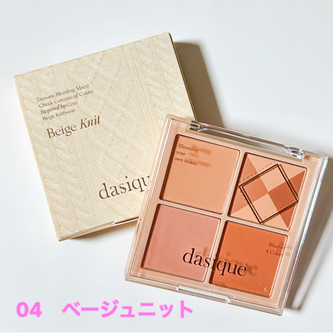 ブレンディングムードチーク 04 ベージュニット/dasique/パウダーチークを使ったクチコミ（2枚目）