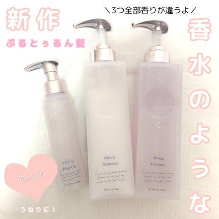 プルント ヴェーリング美容液シャンプー/トリートメント/Purunt./シャンプー・コンディショナーを使ったクチコミ(1枚目)