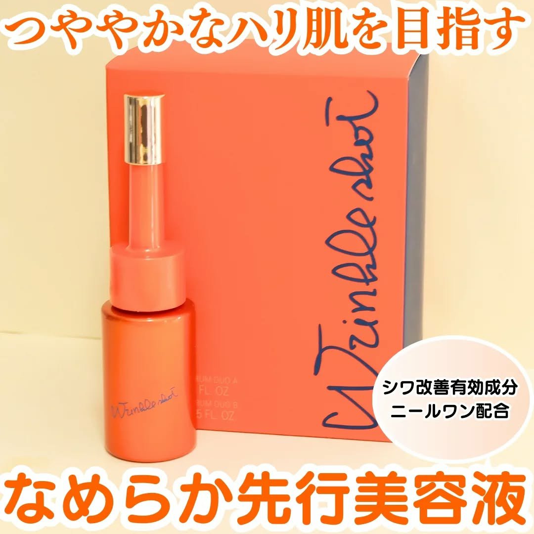 ポーラ リンクルショット メディカル セラム デュオ/リンクルショット/美容液を使ったクチコミ（1枚目）