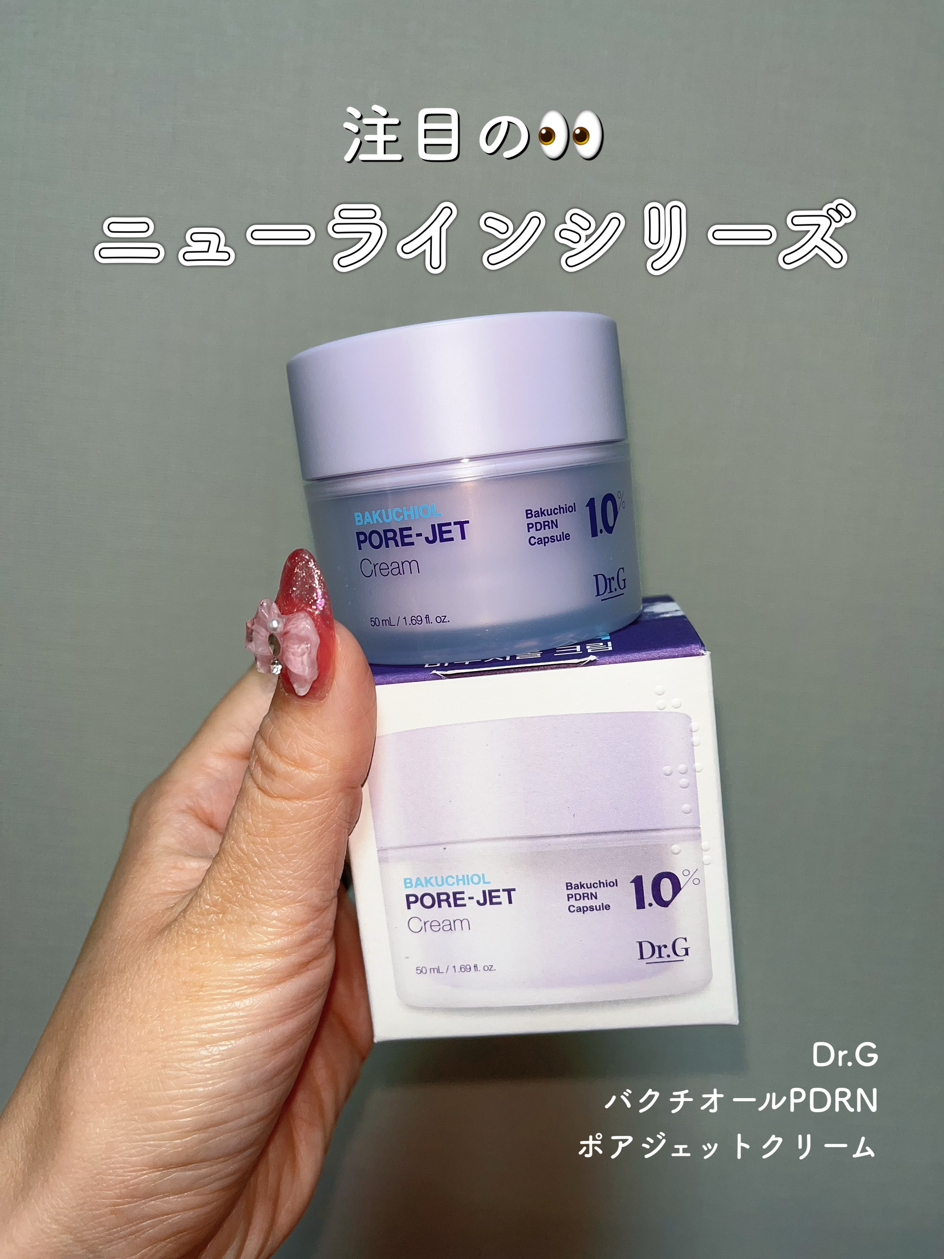 ドクタージー バクチオールポアジェットクリーム/Dr.G/フェイスクリームを使ったクチコミ（1枚目）
