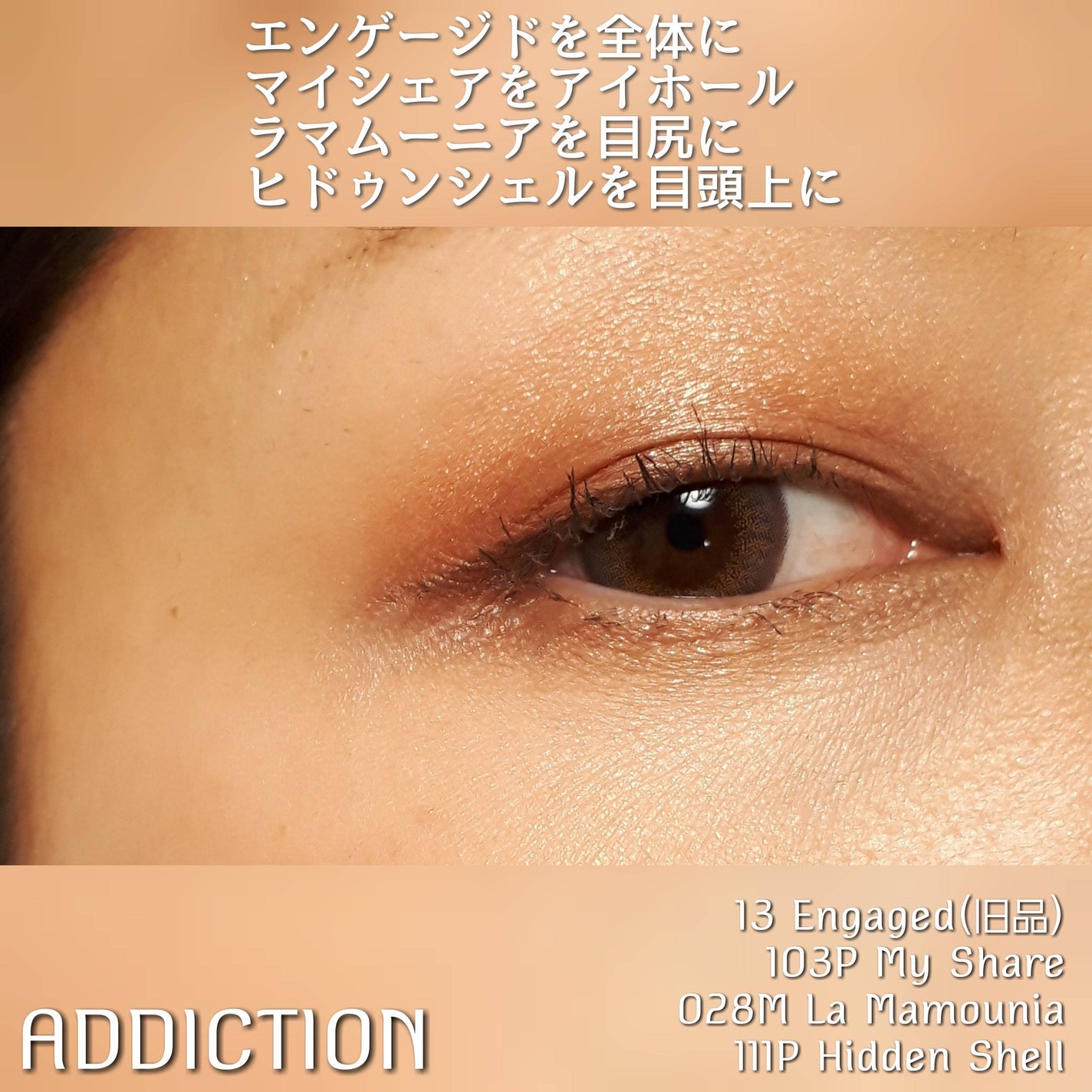 アディクション ザ アイシャドウ/ADDICTION/単色アイシャドウを使ったクチコミ(3枚目)