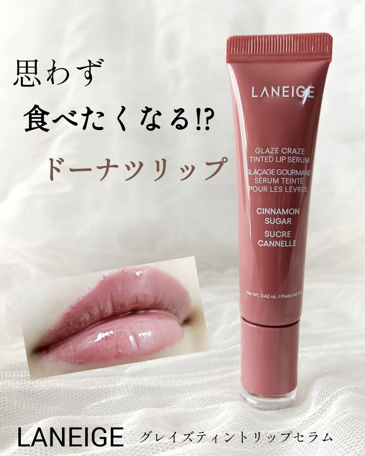 グレイズ ティントリップセラム/LANEIGE/リップ美容液を使ったクチコミ（1枚目）