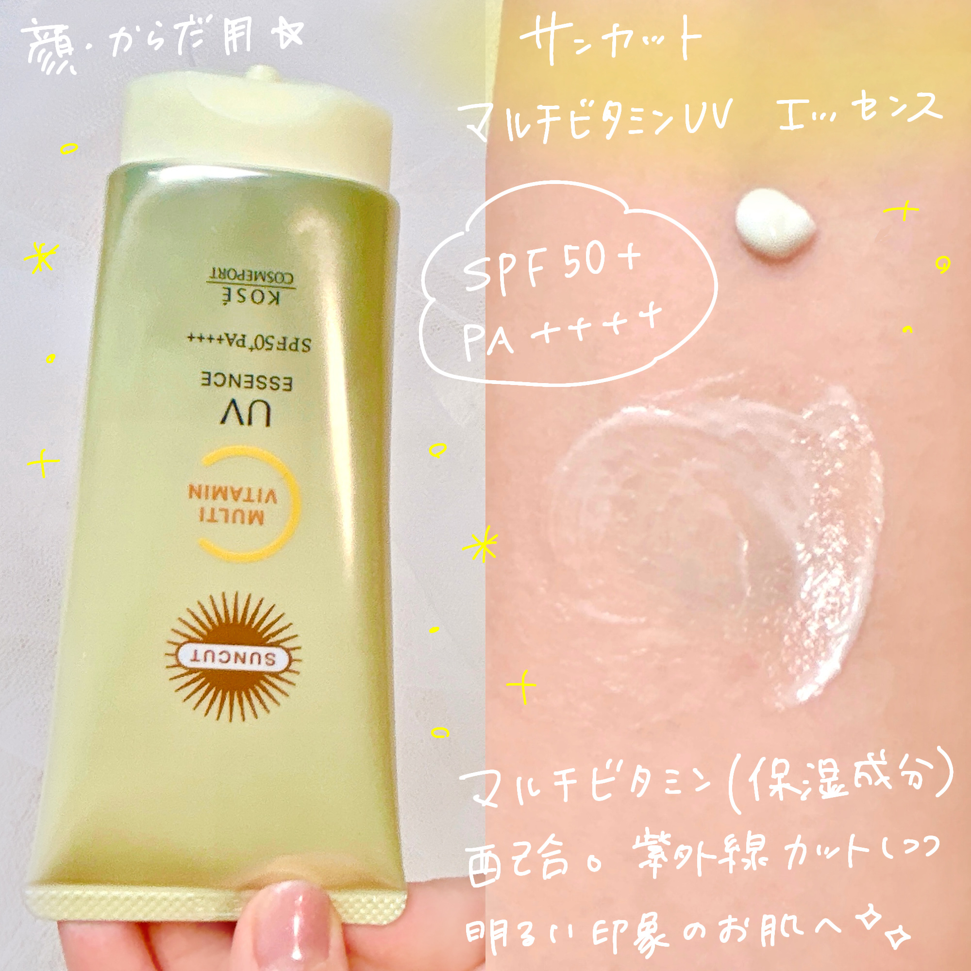 サンカットR マルチビタミンUV ミスト/サンカット®/日焼け止めミスト・スプレーを使ったクチコミ（3枚目）