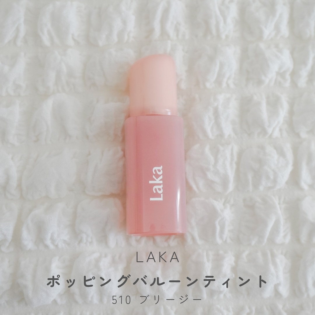ポッピングバルーンティント/Laka/リップティントを使ったクチコミ（1枚目）